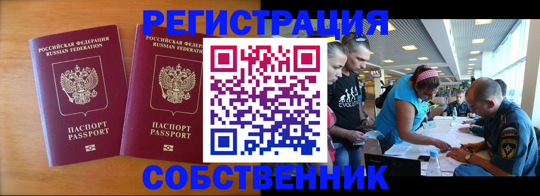 прописка для кредита в Черепаново