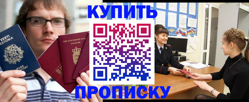 прописка паспорт в Черепаново