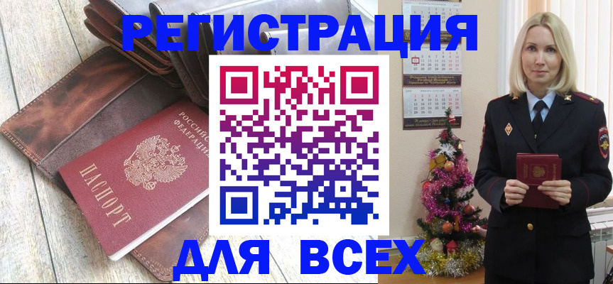 временная прописка в Черепаново