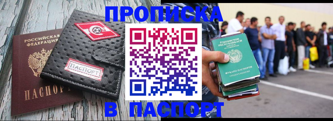 прописка регистрация в Черепаново