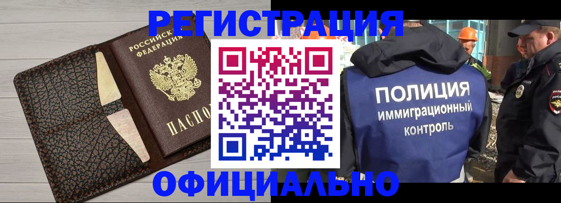временная регистрация в Черепаново
